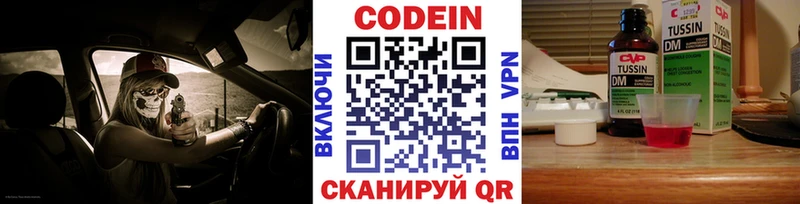 Codein Purple Drank  Валдай 